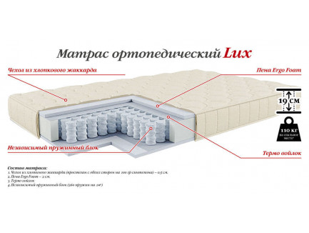 Матрас «Baby Lux», средняя жесткость. Состав: Блок независимых пружин, пена Ergo Foam, Спанбонд, Жаккард